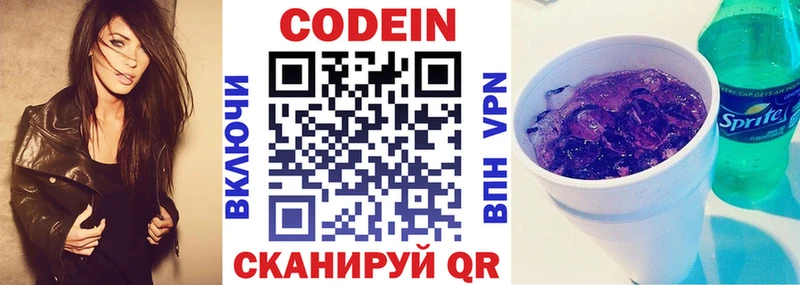 Кодеин напиток Lean (лин)  Купить где  Кирово-Чепецк 